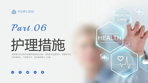 蓝色实拍风骨牵引病人护理知识培训PPT课件