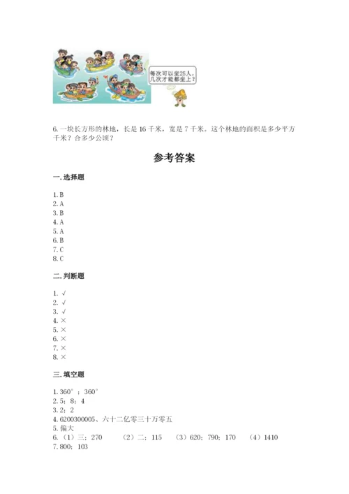 人教版四年级上册数学期末测试卷含答案（达标题）.docx