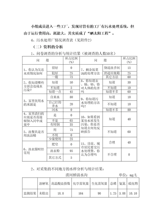 吴忠市水资源的污染及污水处理的共15页DOC