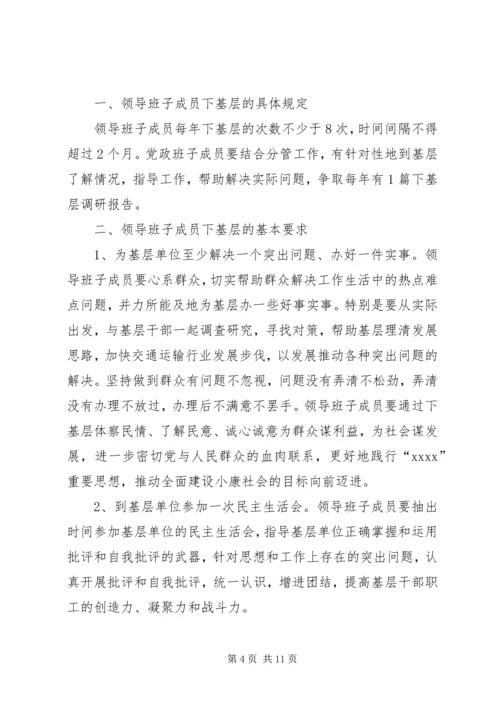 乡镇领导班子成员下基层调研帮扶工作制度.docx