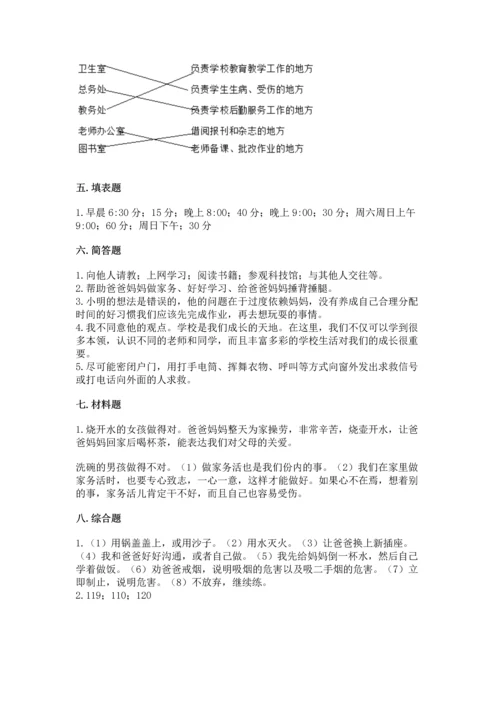 2022小学三年级上册道德与法治 期末测试卷及参考答案【综合题】.docx