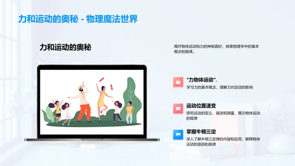 小学物理基础PPT模板
