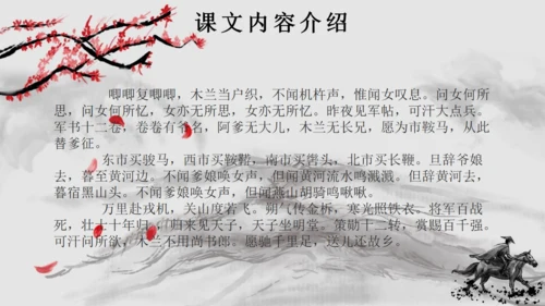 水墨风语文木兰诗通用PPT课件