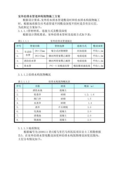 室外给排水管道和构筑物施工方案.docx