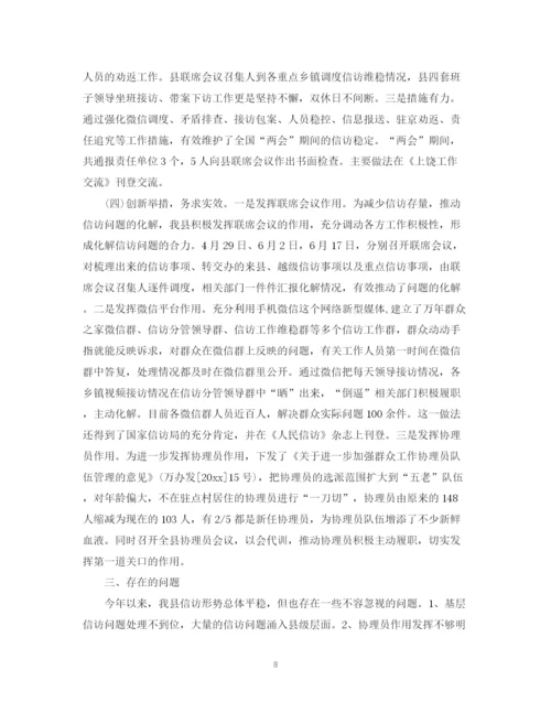 精编之信访工作总结及计划范文.docx