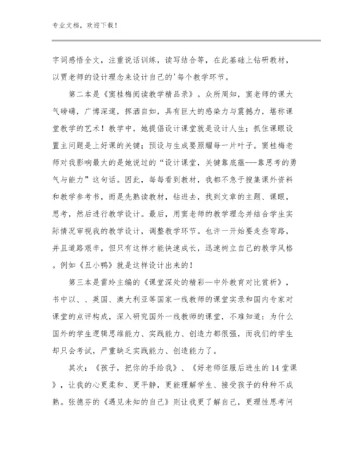 2024年给教师的建议心得体会优选范文24篇合集.docx