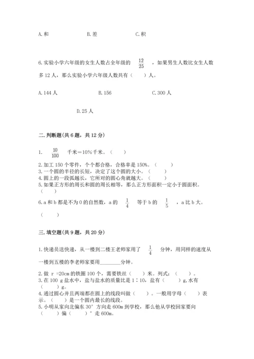 小学数学六年级上册期末测试卷带答案（最新）.docx