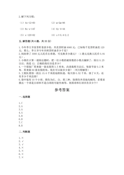 小学五年级上册数学期末考试试卷及完整答案（夺冠系列）.docx