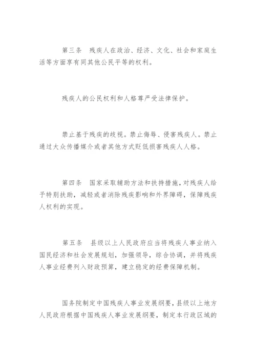 最新中华人民共和国残疾人保障法.docx