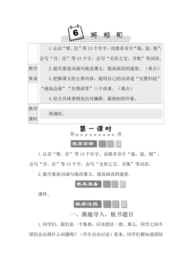 6 将相和 教案