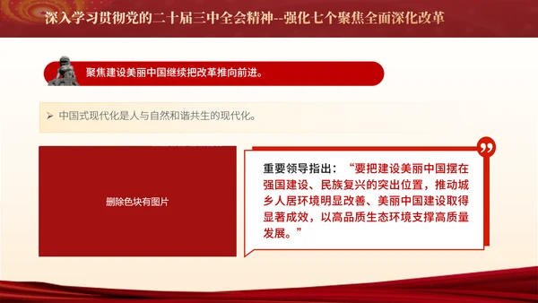 学习贯彻三中全会精神走深走实强化七个聚焦全面深化改革PPT课件