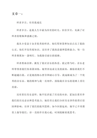 致敬师者岁月感言