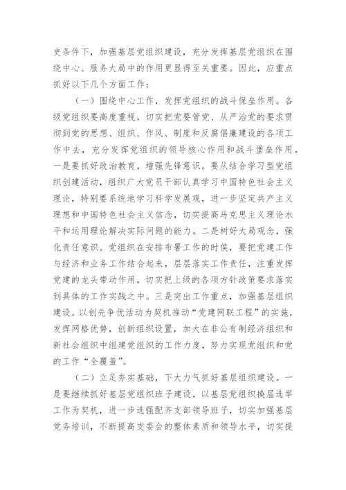 基层组织建设形势分析报告【基层党组织建设调研报告】.docx