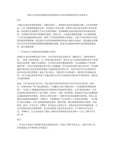 战后日本经济高速增长的原因战后日本经济体制的历史学分析论文