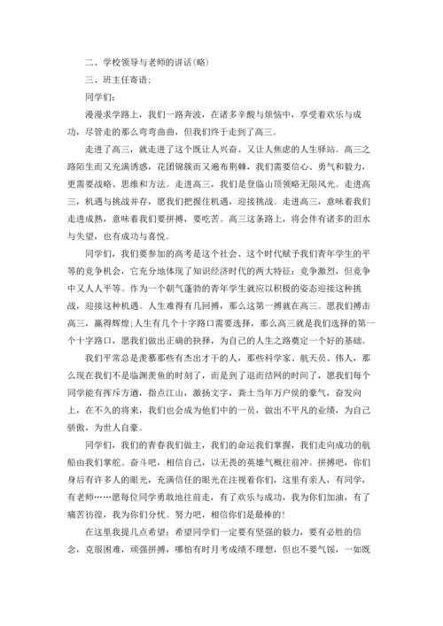 走进高三主题班会设计教案.docx