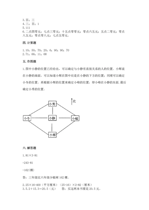 小学数学三年级下册期末测试卷（易错题）word版.docx