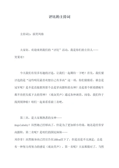 评比的主持词