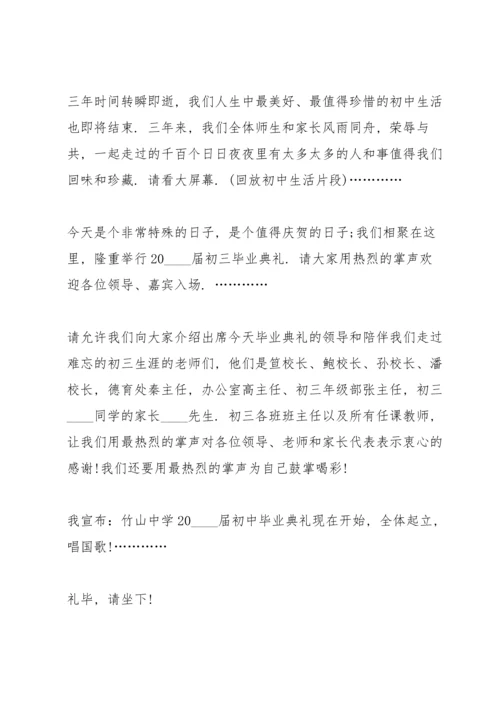 初中毕业典礼优秀讲话五篇.docx