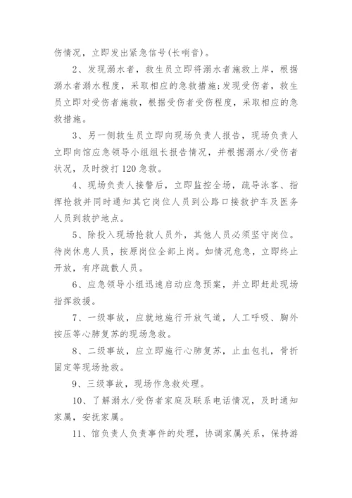 游泳池安全应急预案.docx