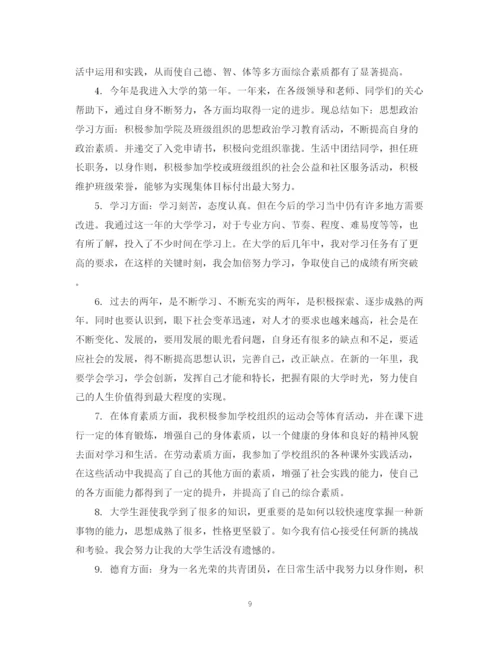 2023年本科毕业学生论文自我评语.docx