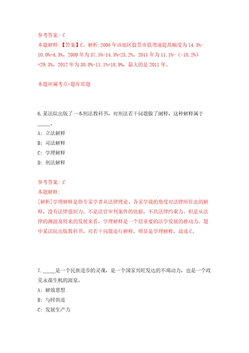 2022浙江绍兴市诸暨市卫生健康局招聘医学类专业应届毕业生154人模拟试卷附答案解析8