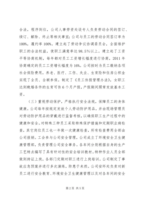 全省模范劳动关系和谐企业申报材料.docx