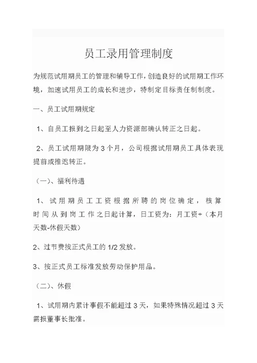 计划生育手术安全质量管理及责任追究制度