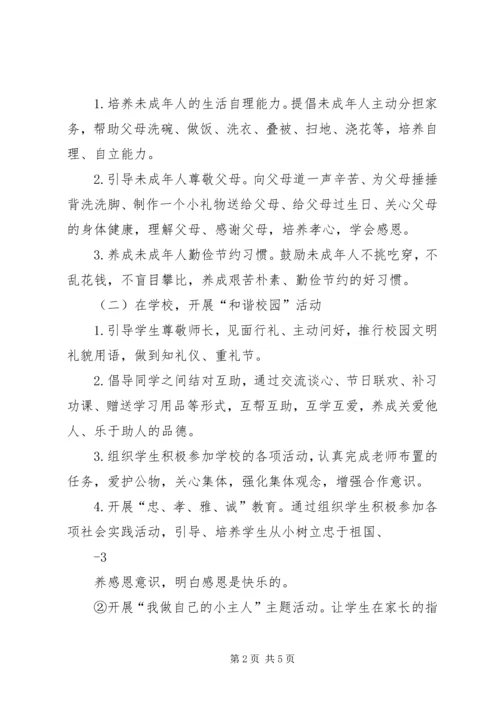 践行社会主义核心价值观主题教育实施方案 (3).docx