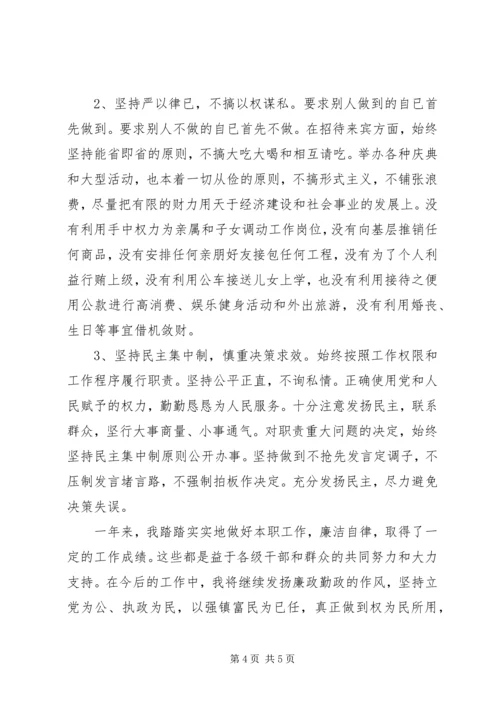 乡镇领导经济发展述职述廉_1.docx