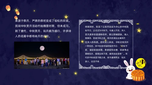 月满中秋夜通用PPT模板