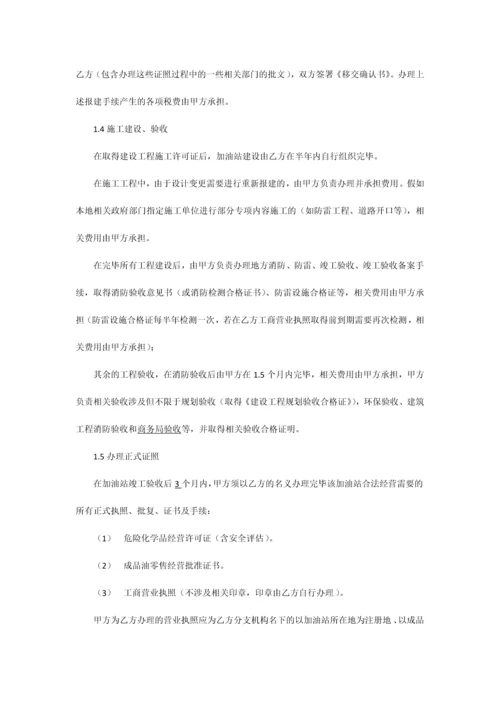 加油站项目合作开发合同.docx