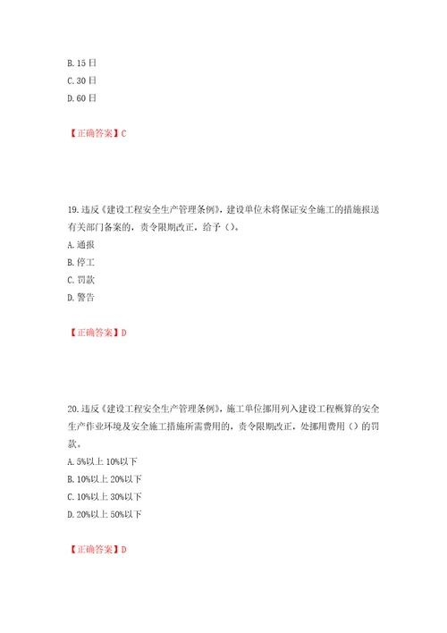 2022年湖南省建筑施工企业安管人员安全员B证项目经理考核题库强化训练卷含答案第52次