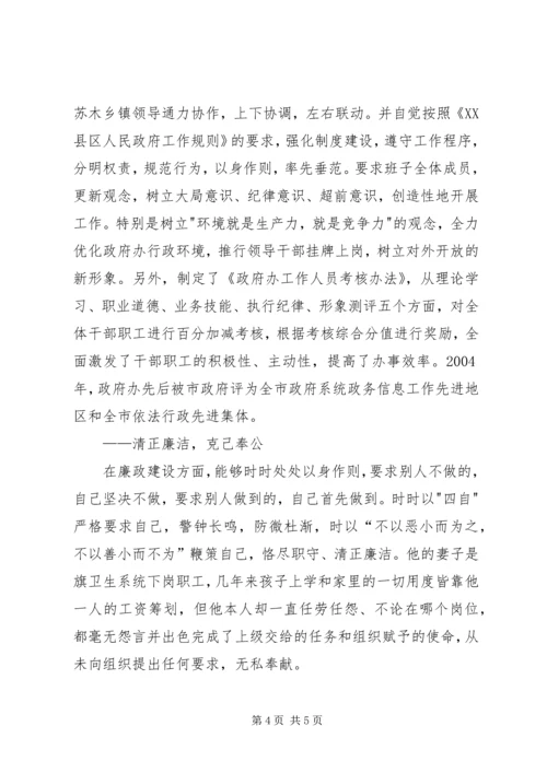 旗委办主任优秀共产党员事迹材料 (3).docx