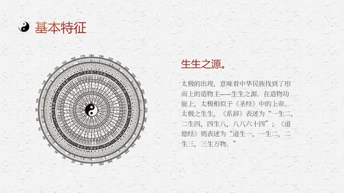 橙红色水墨国风太极基础知识培训PPT课件中国传统文化