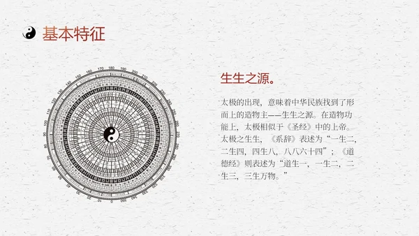 橙红色水墨国风太极基础知识培训PPT课件中国传统文化