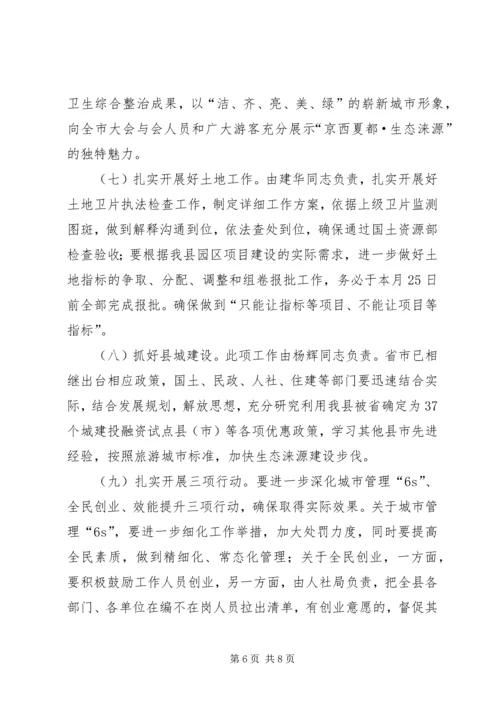 县政府常务会议讲话.docx