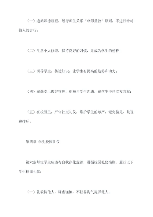 师生校园礼仪管理制度