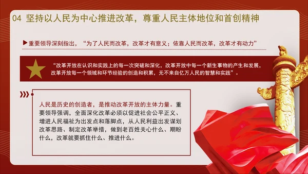 深入学习全面深化改革的重要论述专题党课PPT课件