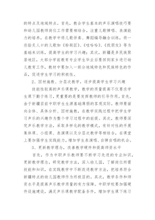 高师声乐教育教学方法探讨论文.docx