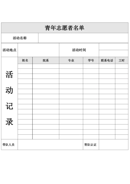 5)志愿者名单(纸质版).docx