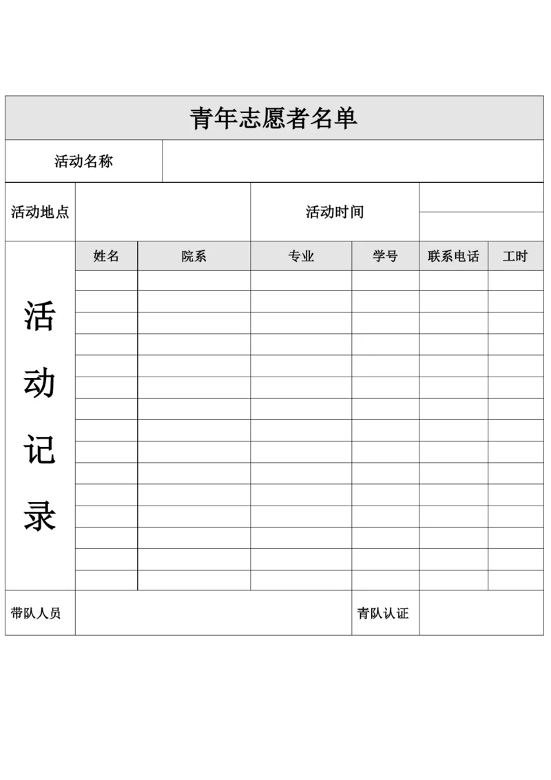 5)志愿者名单(纸质版).docx