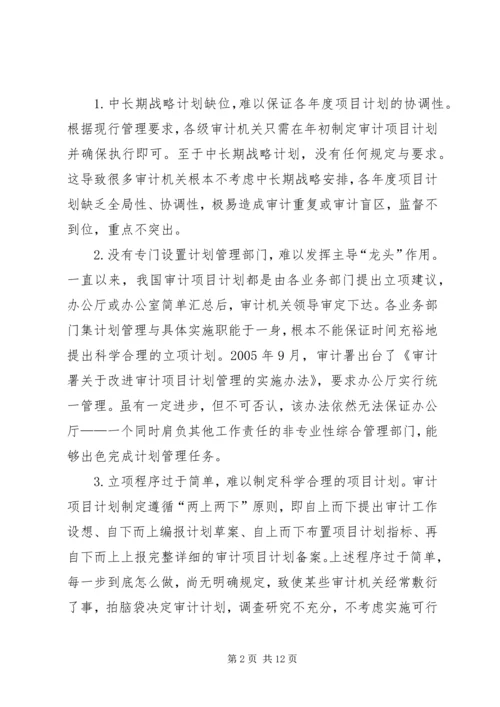 政府审计计划管理改进措施.docx