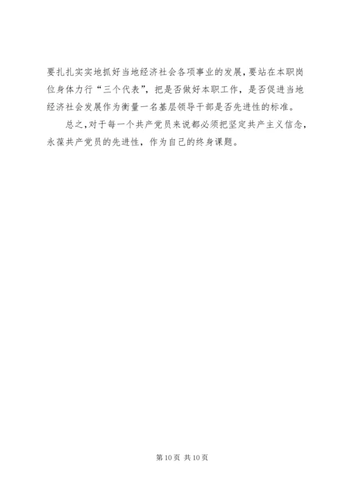 蒋青春坚定理想信念[如何做到坚定理想信念,党员坚定理想信念].docx