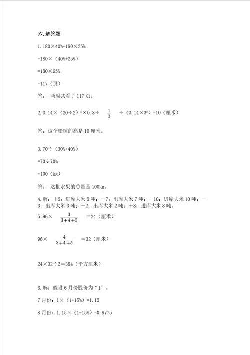 六年级数学小升初期末测试卷及完整答案有一套