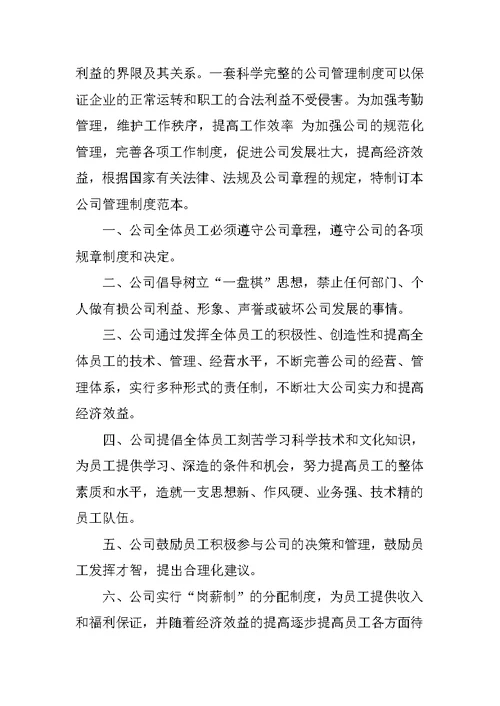 管理制度学习文章