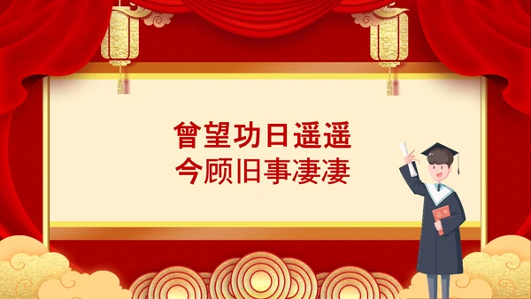 金榜题名升学喜报PPT模板