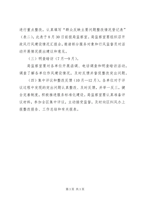 财政局四位一体实施方案.docx