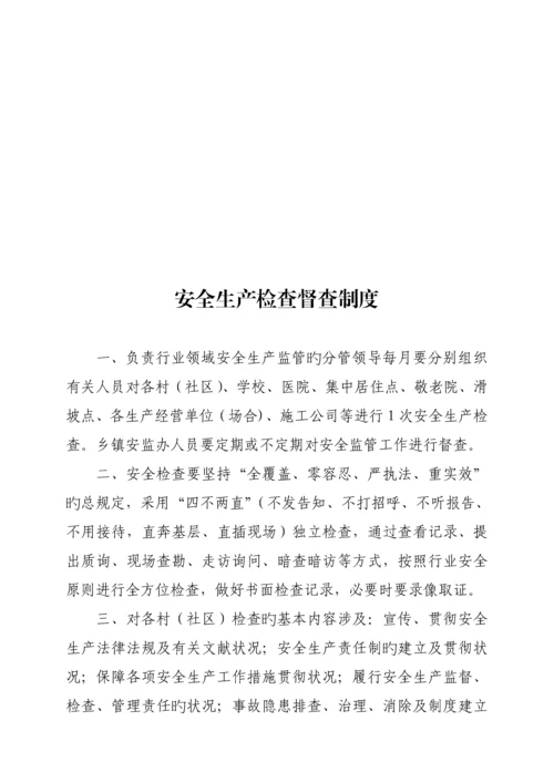 安全监管一岗双责新版制度汇编.docx