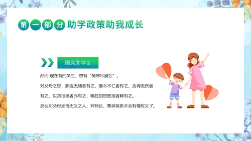 资助感恩教育感恩资助主题班会PPT课件
