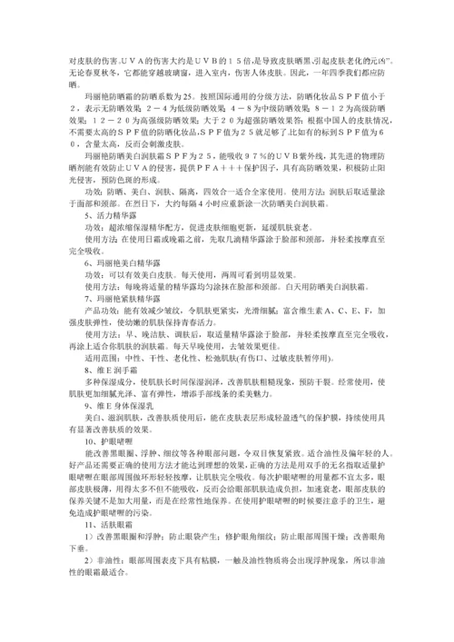 玛丽艳产品介绍.docx